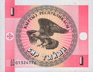 1 тыйын, банкнота, 1993-1999, маңдайкы бети