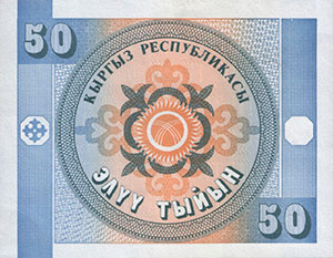 50 тыйын, 1993-2001, банкнота, арткы бети