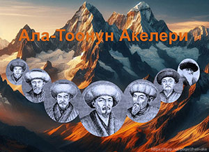 Жети Аке